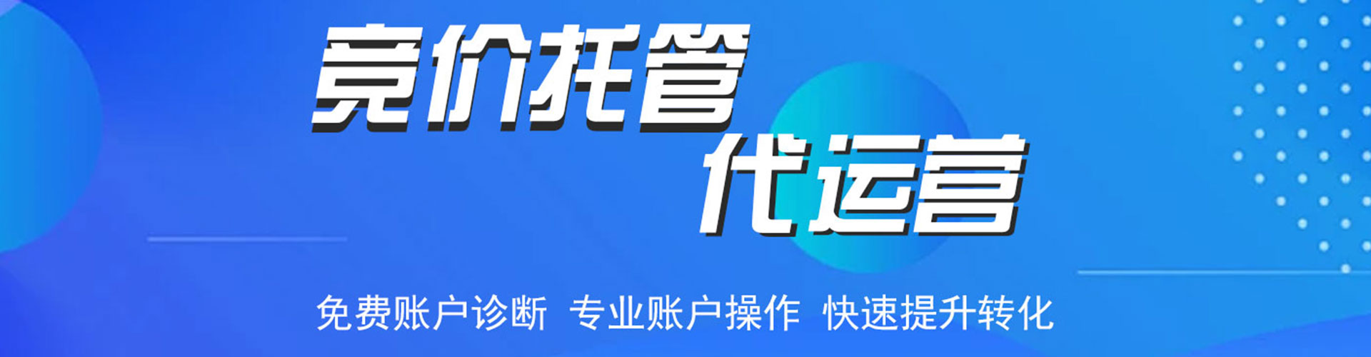 治多竞价广告